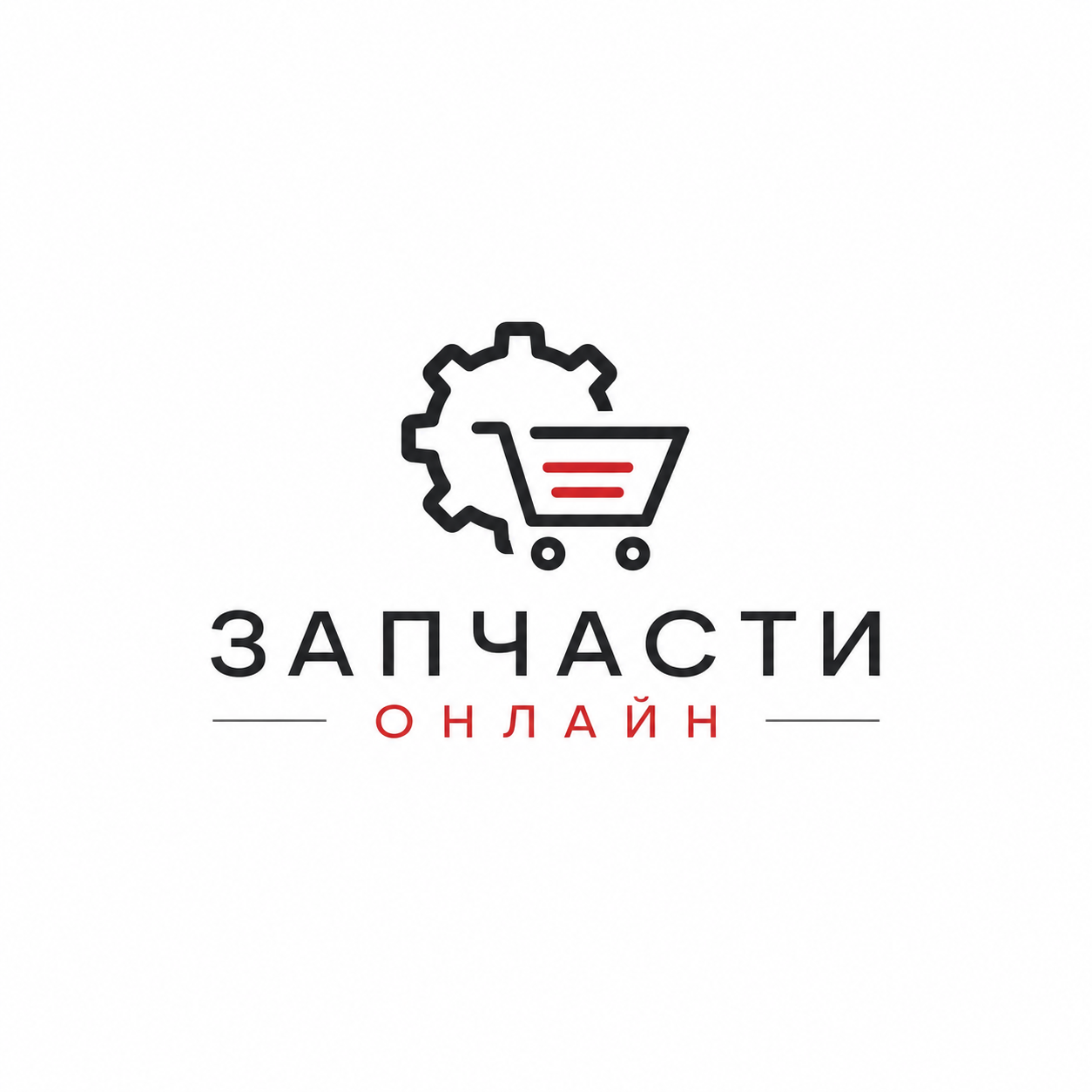 Запчасти онлайн